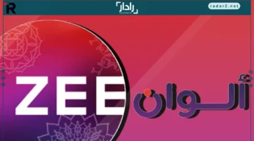 تردد قناة زي ألوان لمتابعة الدراما الهندية بجودة عالية